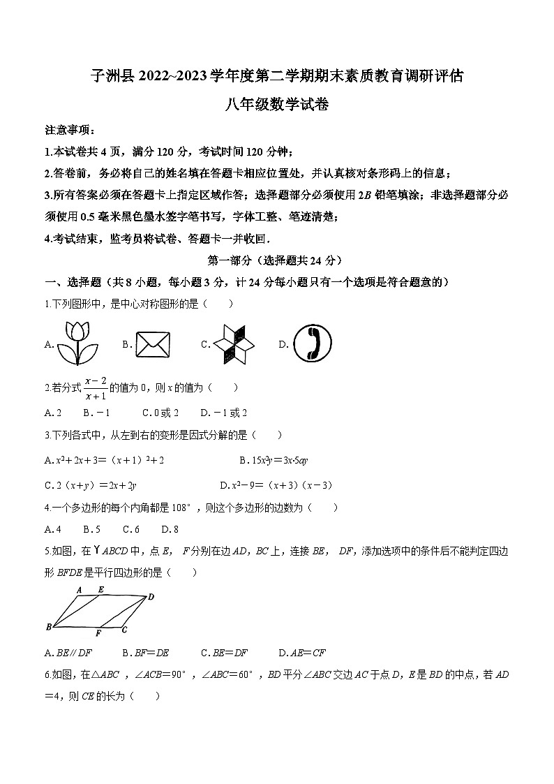 陕西省榆林市子洲县2022-2023学年八年级下学期期末数学试题（含答案）第1页