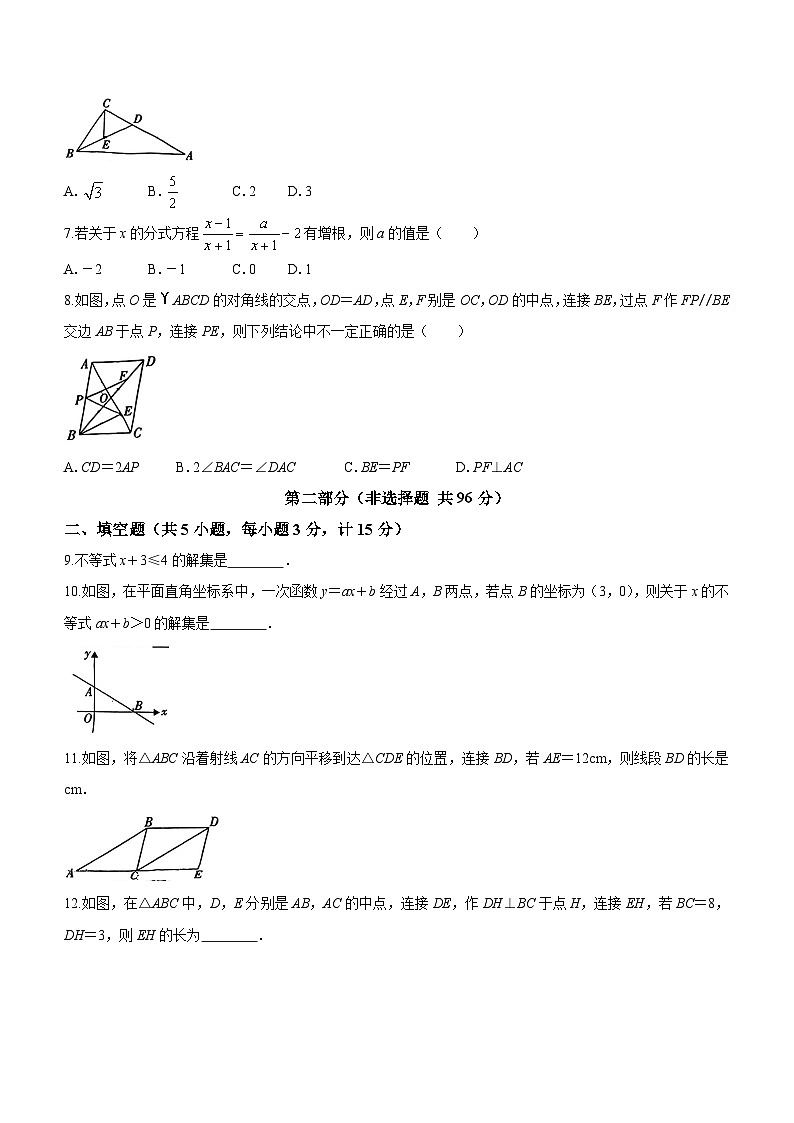 陕西省榆林市子洲县2022-2023学年八年级下学期期末数学试题（含答案）第2页
