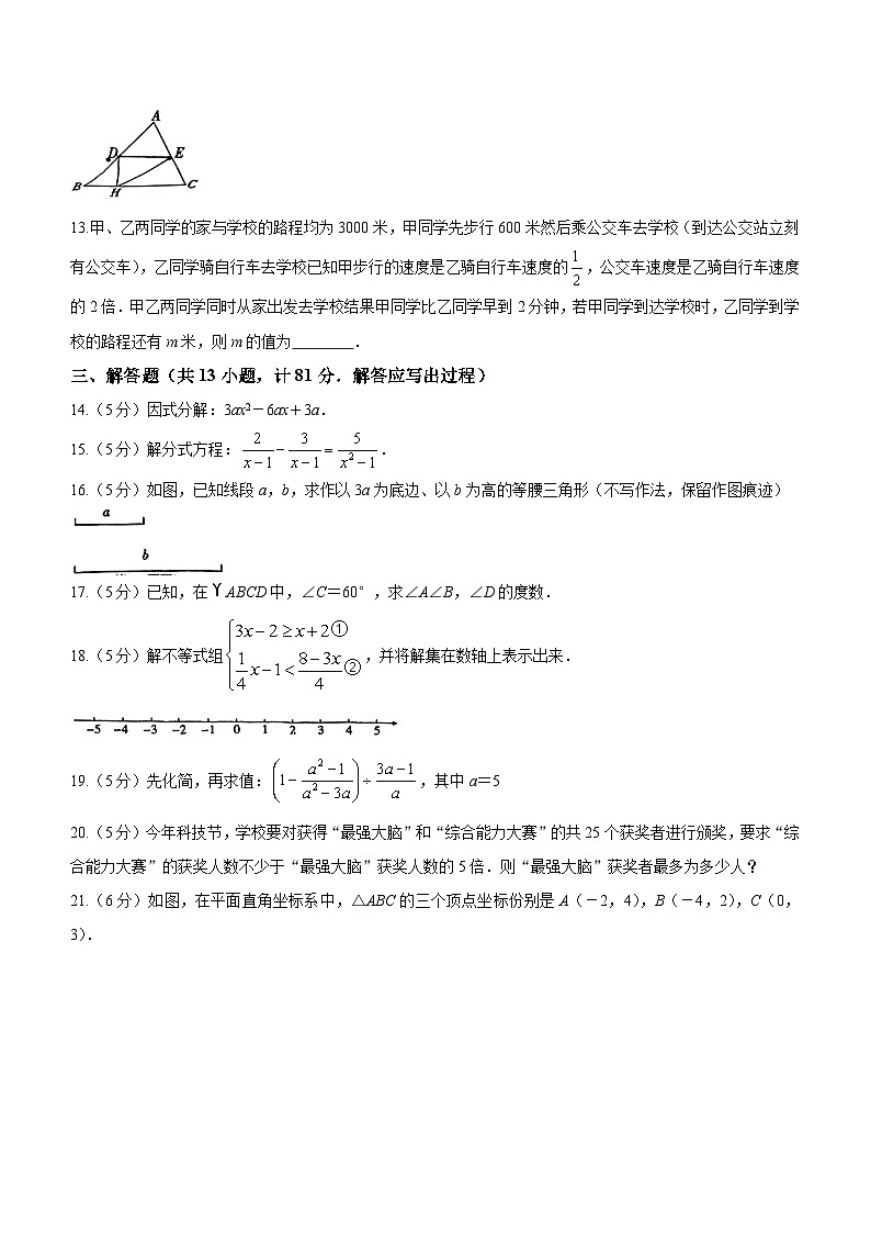 陕西省榆林市子洲县2022-2023学年八年级下学期期末数学试题（含答案）第3页
