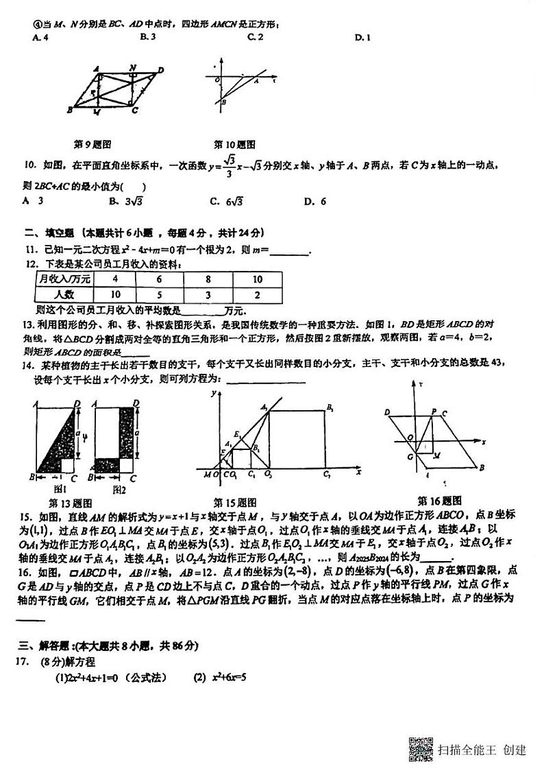 福建省福州日升中学2022-2023学年下学期八年级期末考数学试卷02