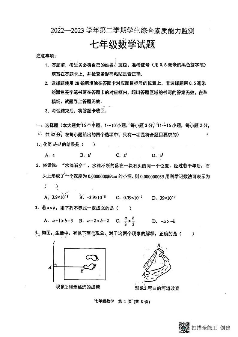 河北省保定市定兴县2022-2023学年七年级下学期7月期末数学试题01