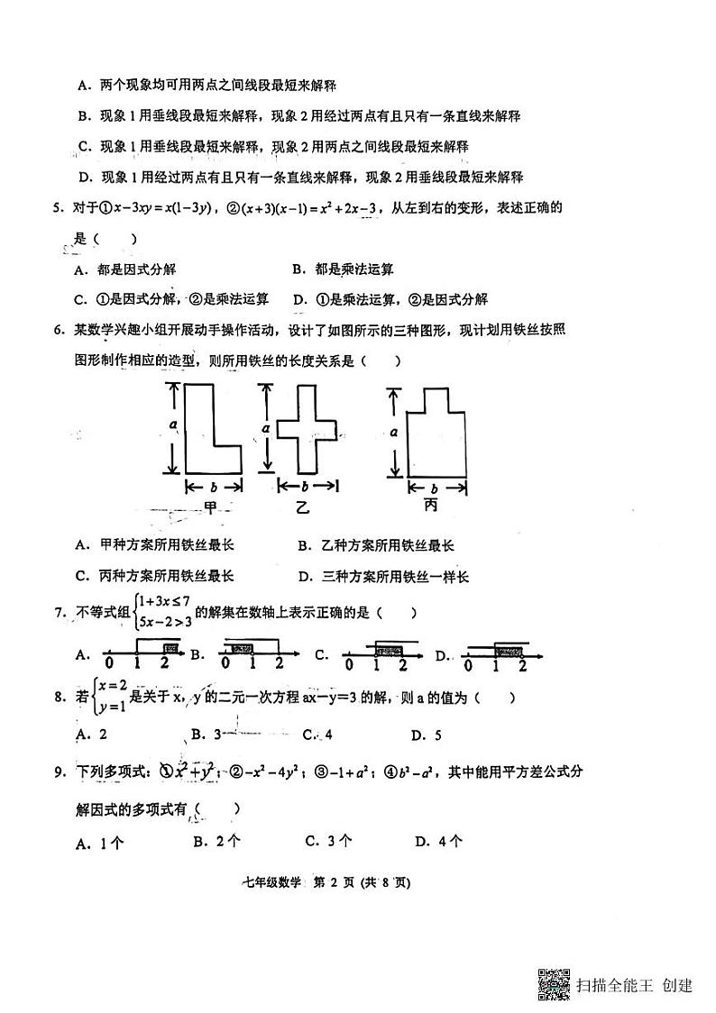 河北省保定市定兴县2022-2023学年七年级下学期7月期末数学试题02