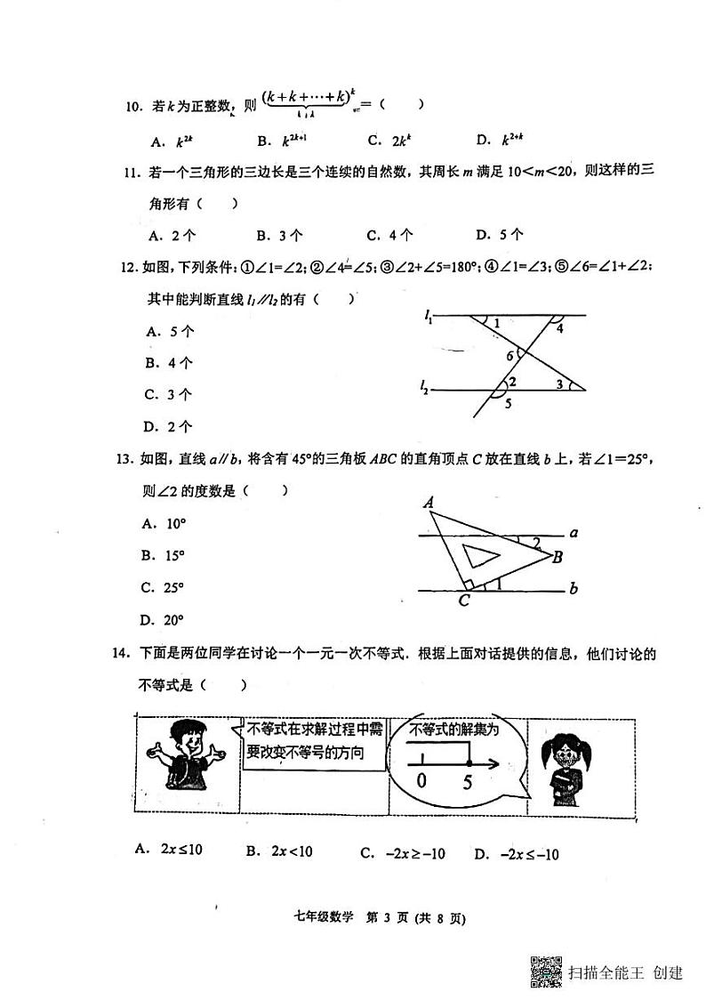 河北省保定市定兴县2022-2023学年七年级下学期7月期末数学试题03