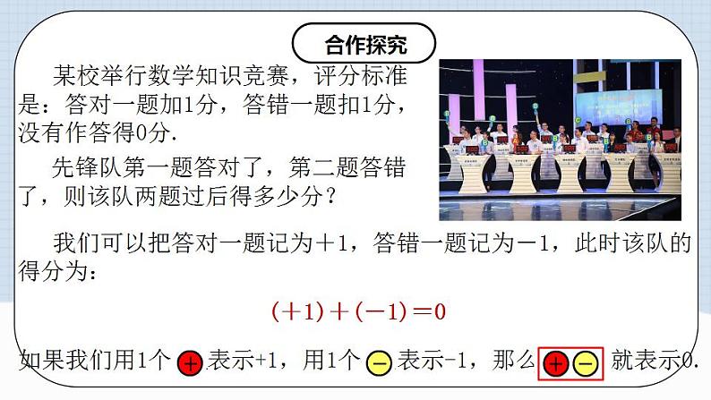 1.3.1 有理数的加法（第一课时） 教学课件第6页