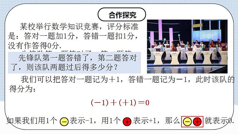 1.3.1 有理数的加法（第一课时） 教学课件第7页