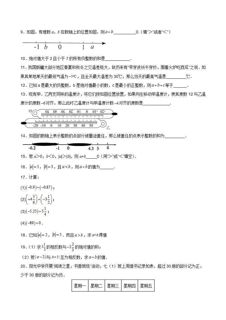 1.3.1 有理数的加法（第一课时） 分层作业【原卷版】第2页