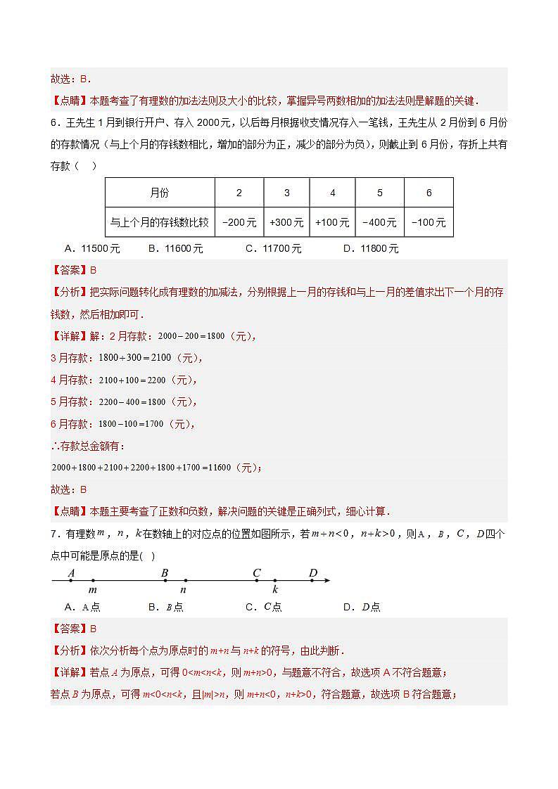 1.3.1 有理数的加法（第一课时） 分层作业【解析版】第3页