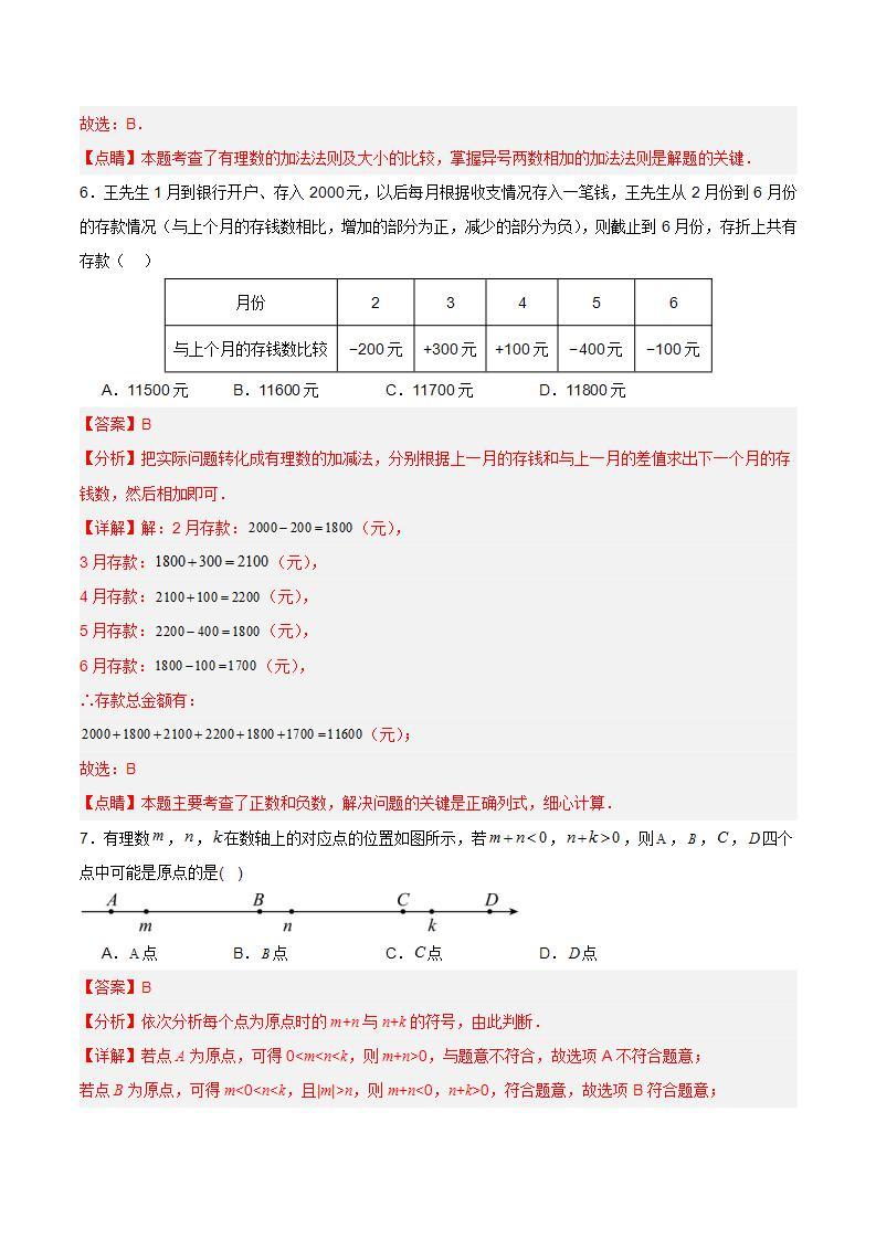 人教版初中数学七年级上册 1.3.1 有理数的加法（第一课时）课件+教案+导学案+分层作业（含教师学生版）03