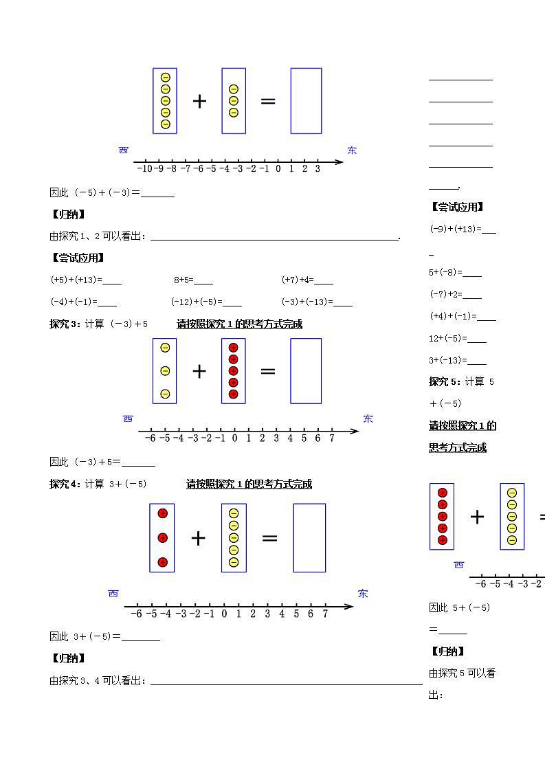1.3.1 有理数的加法（第一课时） 导学案第2页
