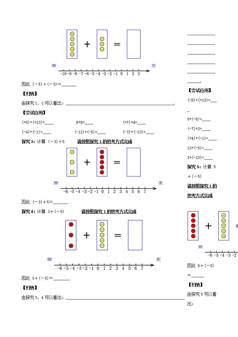 人教版初中数学七年级上册 1.3.1 有理数的加法（第一课时）课件+教案+导学案+分层作业（含教师学生版）02