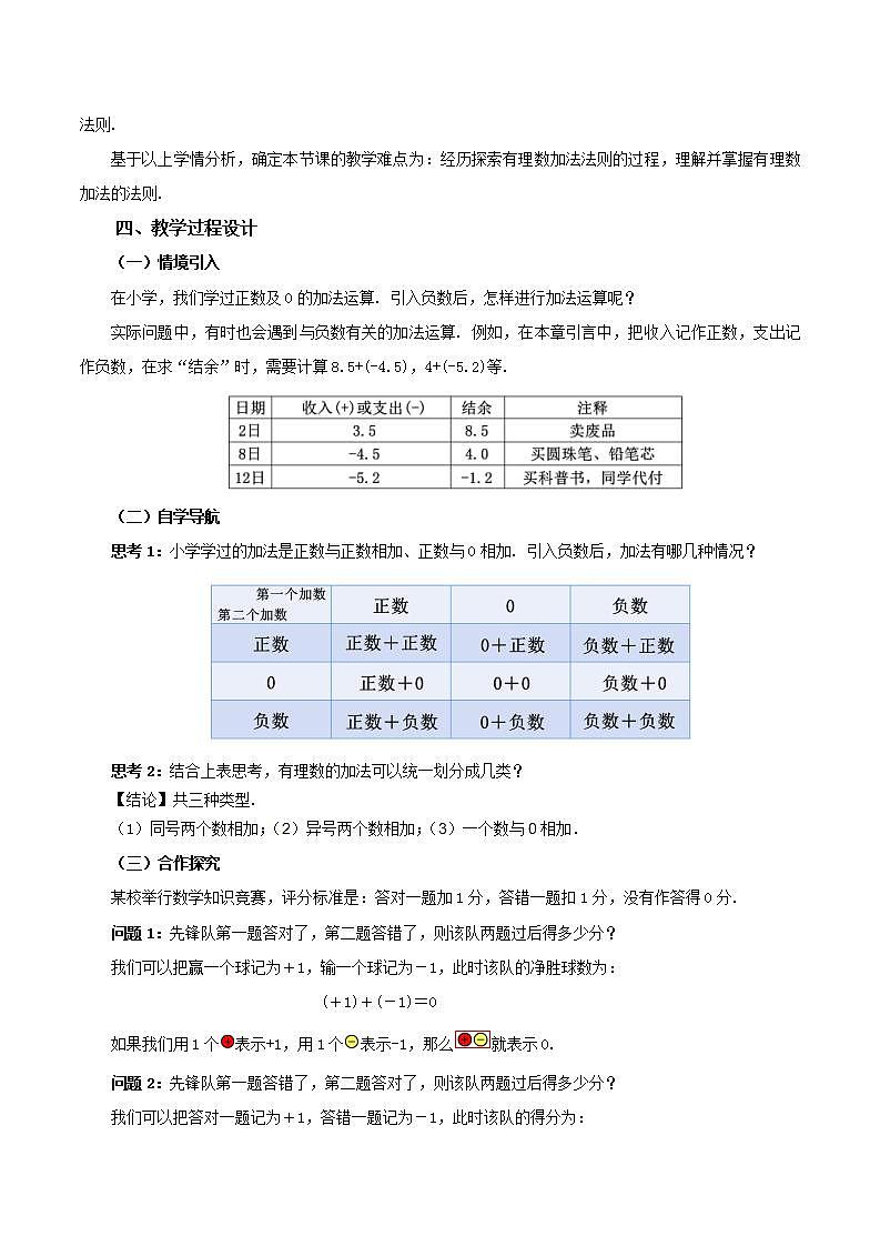 1.3.1 有理数的加法（第一课时） 教学设计第2页
