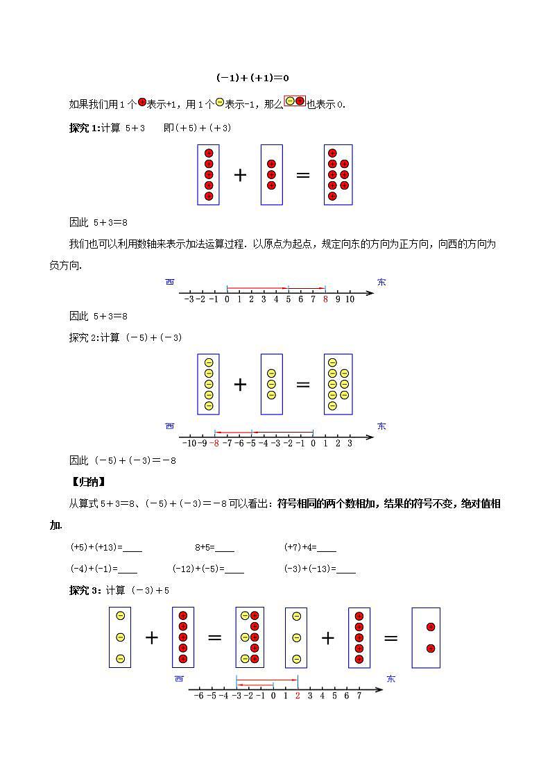 1.3.1 有理数的加法（第一课时） 教学设计第3页