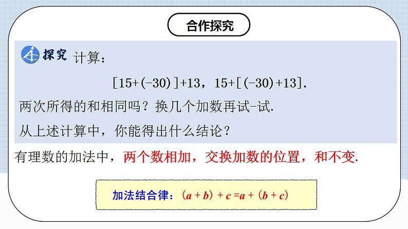 人教版初中数学七年级上册 1.3.1 有理数的加法（第二课时）课件+教案+导学案+分层练习（含教师+学生版）06