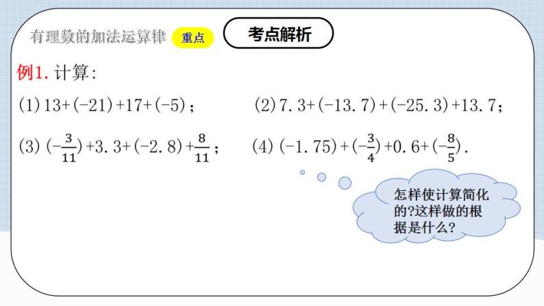 人教版初中数学七年级上册 1.3.1 有理数的加法（第二课时）课件+教案+导学案+分层作业（含教师学生版）07