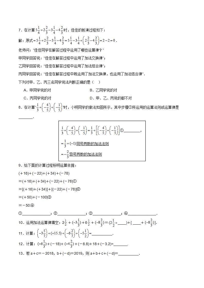 1.3.1 有理数的加法（第二课时） 分层作业 【原卷版】第2页