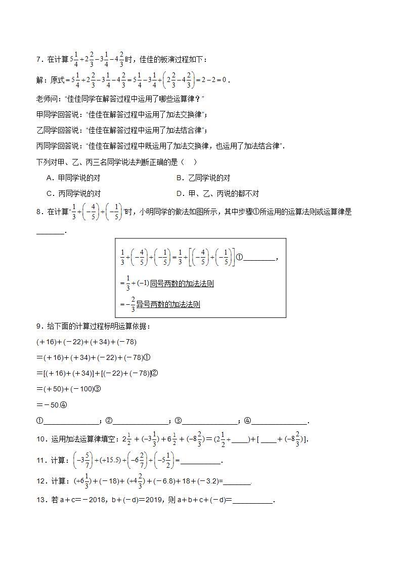 人教版初中数学七年级上册 1.3.1 有理数的加法（第二课时）课件+教案+导学案+分层作业（含教师学生版）02