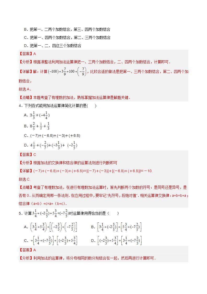 人教版初中数学七年级上册 1.3.1 有理数的加法（第二课时）课件+教案+导学案+分层作业（含教师学生版）02