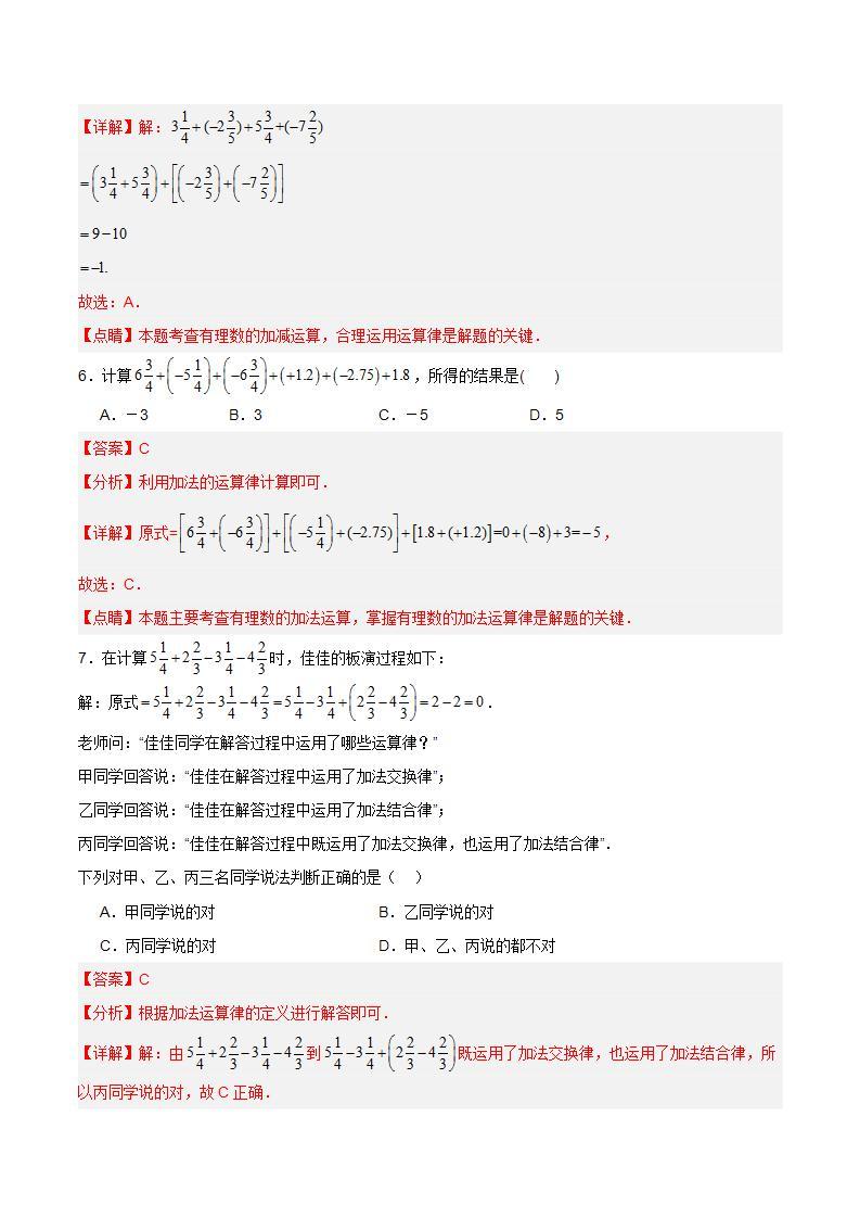 人教版初中数学七年级上册 1.3.1 有理数的加法（第二课时）课件+教案+导学案+分层作业（含教师学生版）03