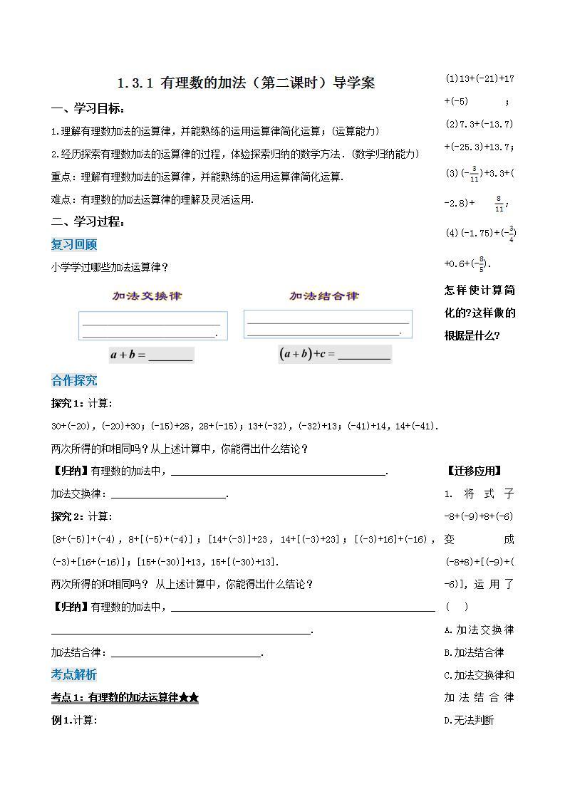 人教版初中数学七年级上册 1.3.1 有理数的加法（第二课时）课件+教案+导学案+分层作业（含教师学生版）01