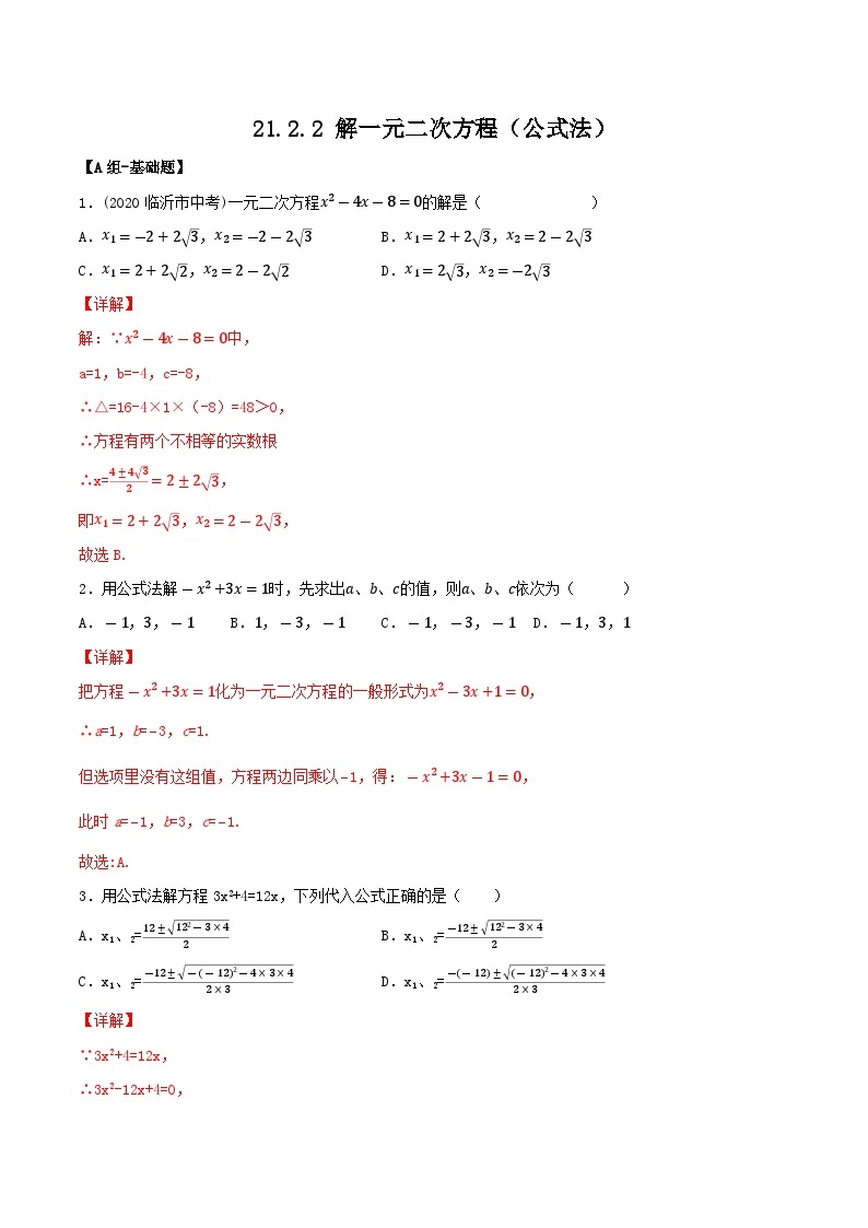 人教版初中数学九年级上册21.2.2《 解一元二次方程（公式法）》 课件+教案+导学案+分层作业（含教师学生版和教学反思）01