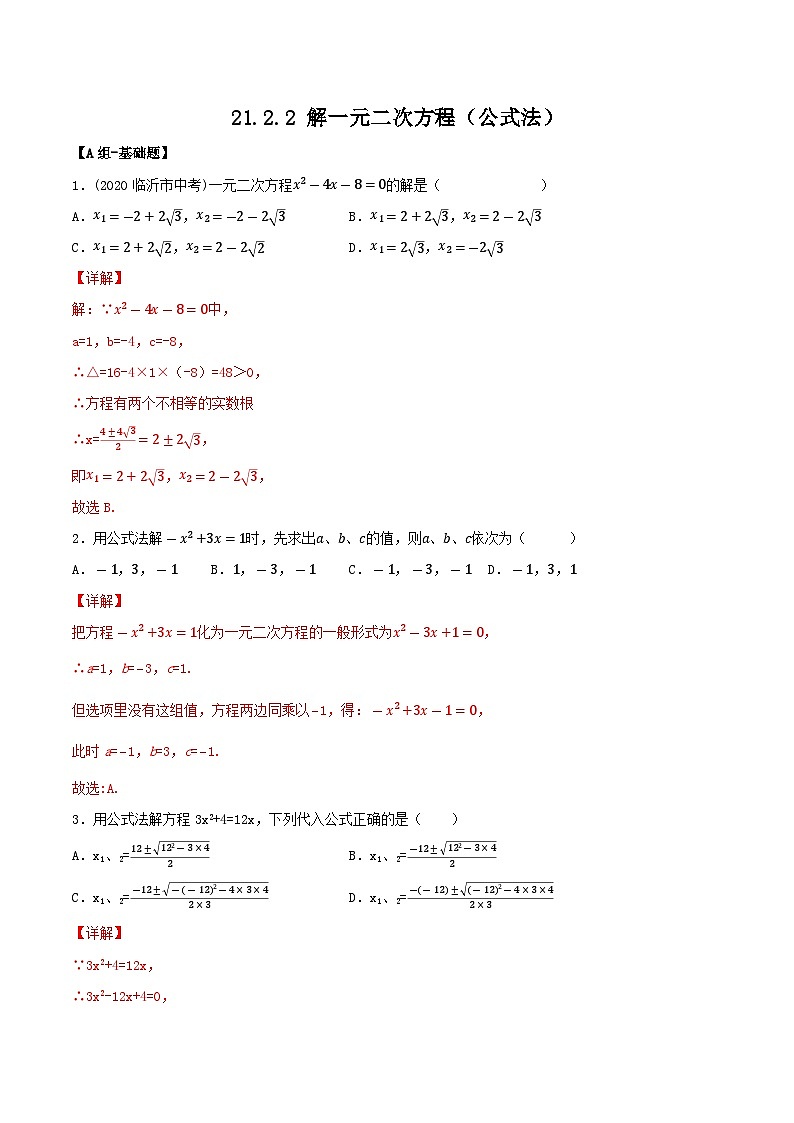 人教版初中数学九年级上册21.2.2《 解一元二次方程（公式法）》 课件+教案+导学案+分层作业（含教师学生版和教学反思）01