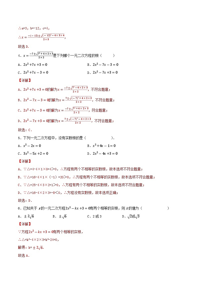人教版初中数学九年级上册21.2.2《 解一元二次方程（公式法）》 课件+教案+导学案+分层作业（含教师学生版和教学反思）02