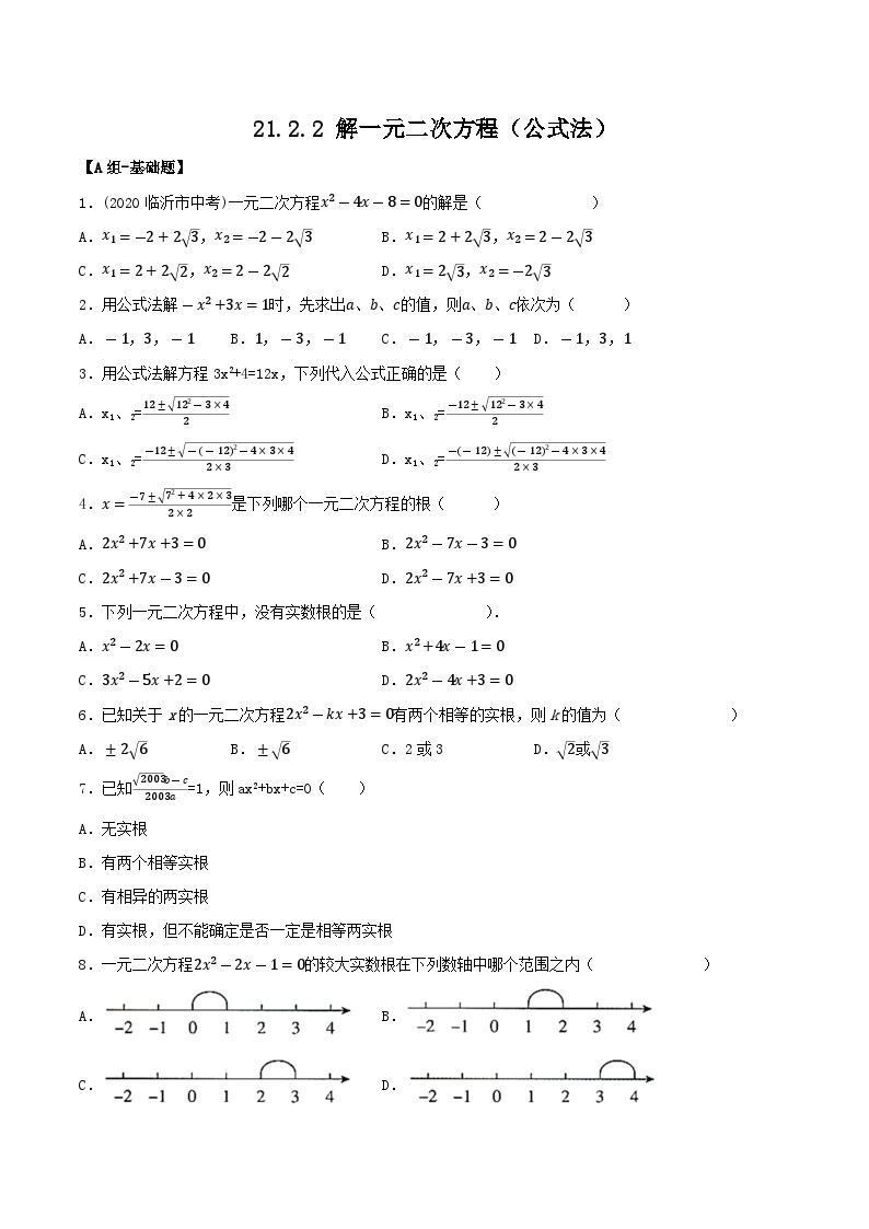 人教版初中数学九年级上册21.2.2《 解一元二次方程（公式法）》 课件+教案+导学案+分层作业（含教师学生版和教学反思）01