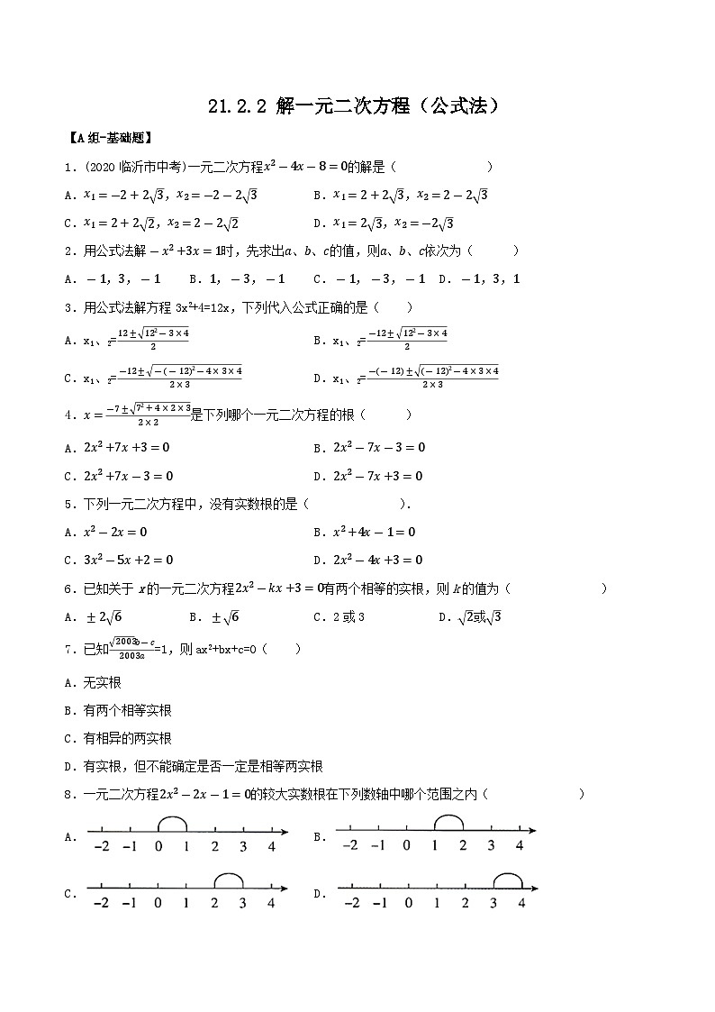 人教版初中数学九年级上册21.2.2《 解一元二次方程（公式法）》 课件+教案+导学案+分层作业（含教师学生版和教学反思）01