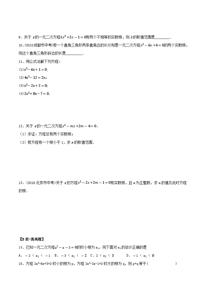 人教版初中数学九年级上册21.2.2《 解一元二次方程（公式法）》 课件+教案+导学案+分层作业（含教师学生版和教学反思）02