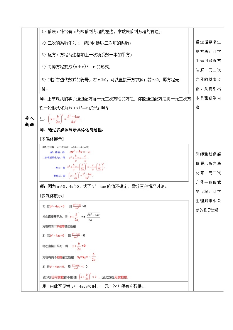 人教版初中数学九年级上册21.2.2《 解一元二次方程（公式法）》 课件+教案+导学案+分层作业（含教师学生版和教学反思）02