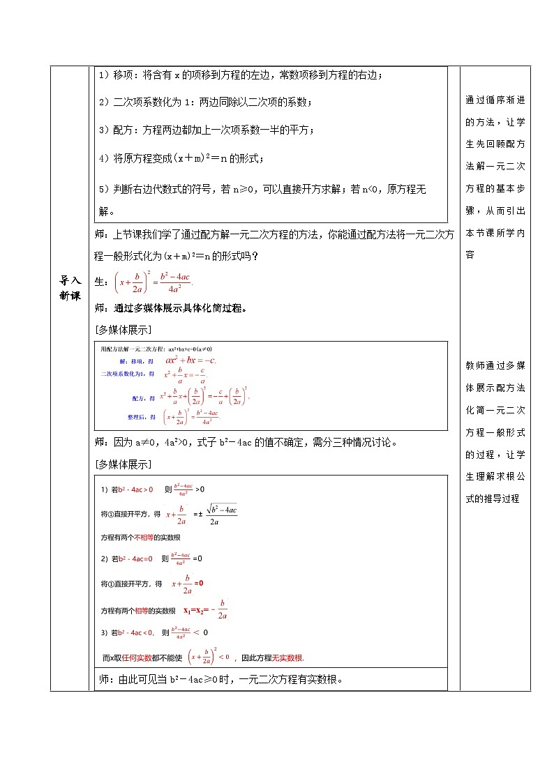 人教版初中数学九年级上册21.2.2《 解一元二次方程（公式法）》 课件+教案+导学案+分层作业（含教师学生版和教学反思）02