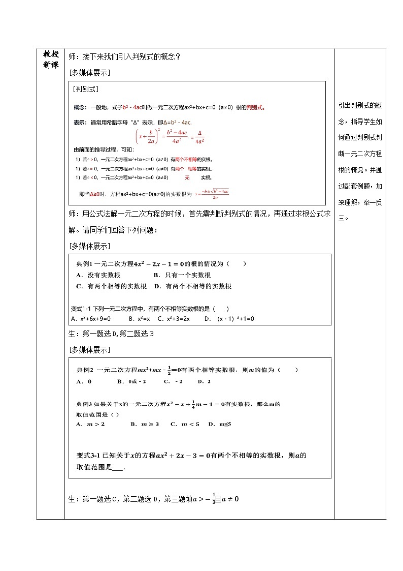 人教版初中数学九年级上册21.2.2《 解一元二次方程（公式法）》 课件+教案+导学案+分层作业（含教师学生版和教学反思）03
