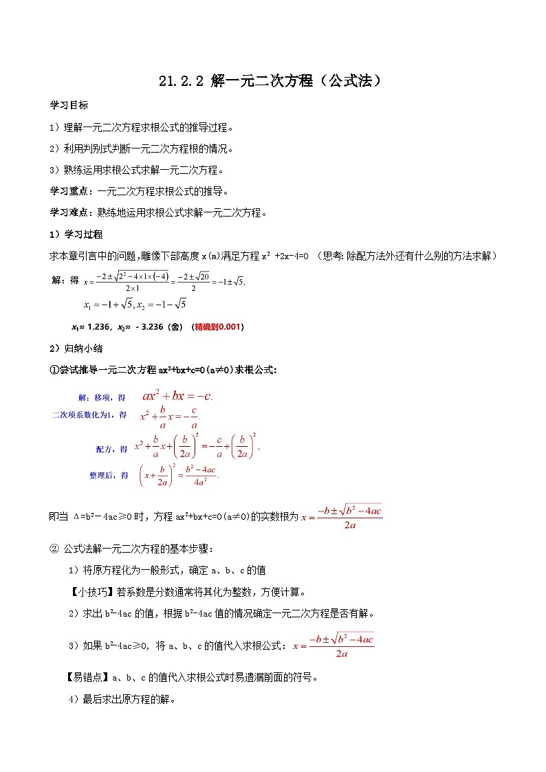 人教版初中数学九年级上册21.2.2《 解一元二次方程（公式法）》 课件+教案+导学案+分层作业（含教师学生版和教学反思）01