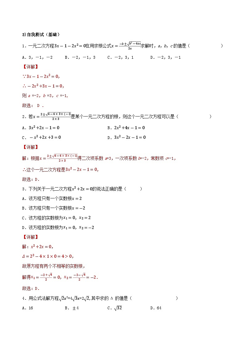 人教版初中数学九年级上册21.2.2《 解一元二次方程（公式法）》 课件+教案+导学案+分层作业（含教师学生版和教学反思）02