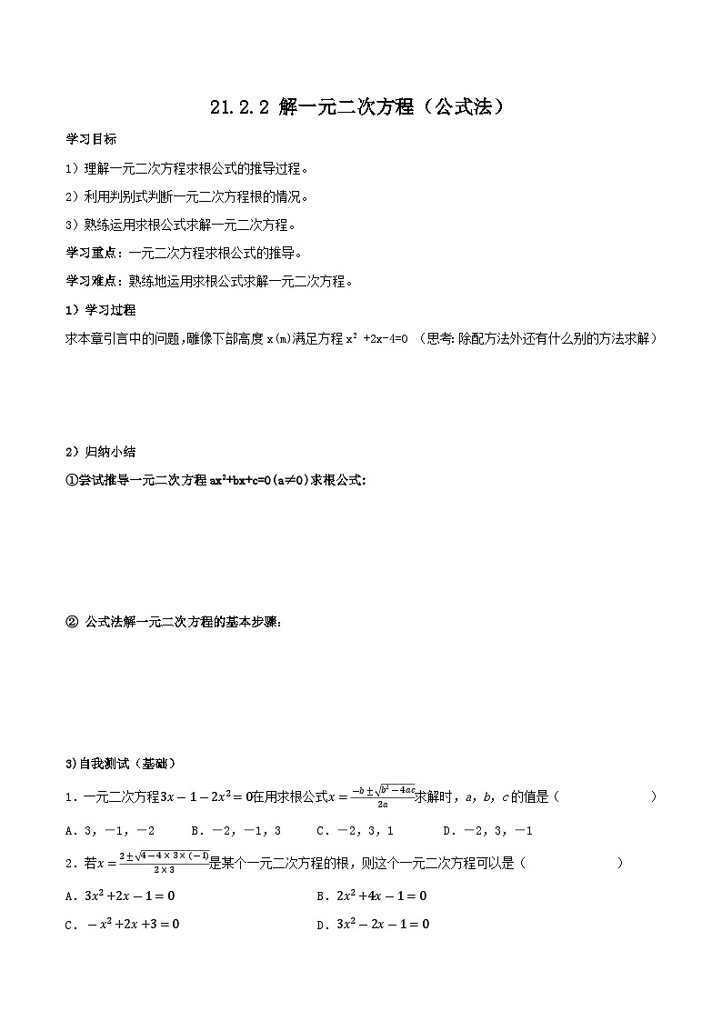 人教版初中数学九年级上册21.2.2《 解一元二次方程（公式法）》 课件+教案+导学案+分层作业（含教师学生版和教学反思）01