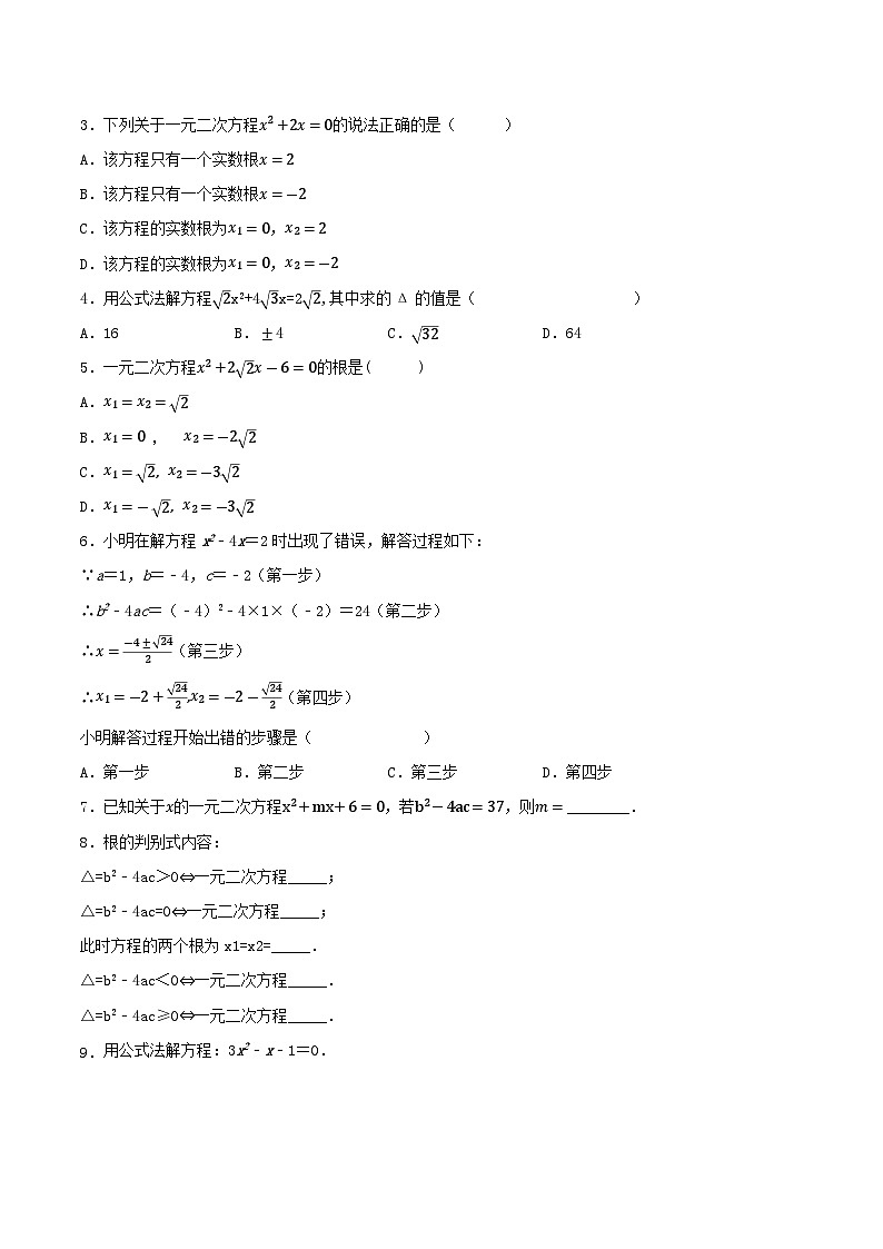 人教版初中数学九年级上册21.2.2《 解一元二次方程（公式法）》 课件+教案+导学案+分层作业（含教师学生版和教学反思）02
