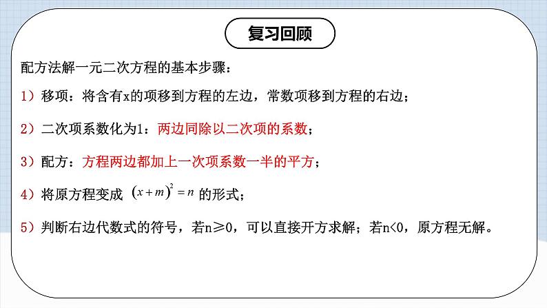 人教版初中数学九年级上册21.2.2《 解一元二次方程（公式法）》 课件+教案+导学案+分层作业（含教师学生版和教学反思）03