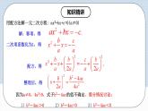 人教版初中数学九年级上册21.2.2《 解一元二次方程（公式法）》 课件+教案+导学案+分层作业（含教师学生版和教学反思）