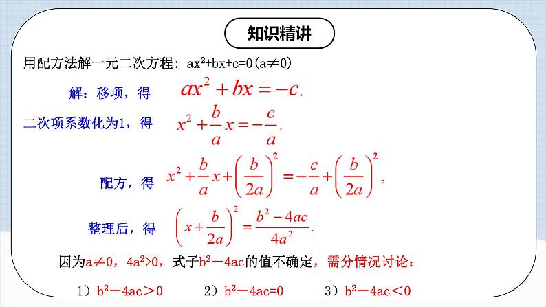 人教版初中数学九年级上册21.2.2《 解一元二次方程（公式法）》 课件+教案+导学案+分层作业（含教师学生版和教学反思）04