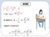 人教版初中数学九年级上册21.2.2《 解一元二次方程（公式法）》 课件+教案+导学案+分层作业（含教师学生版和教学反思）