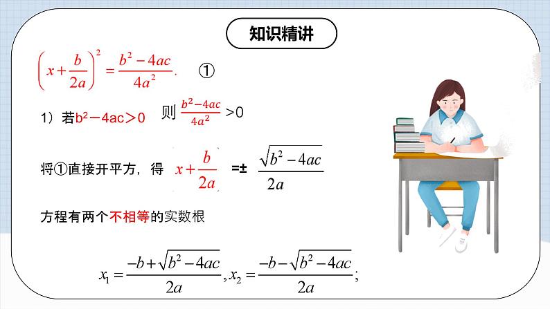 人教版初中数学九年级上册21.2.2《 解一元二次方程（公式法）》 课件+教案+导学案+分层作业（含教师学生版和教学反思）05