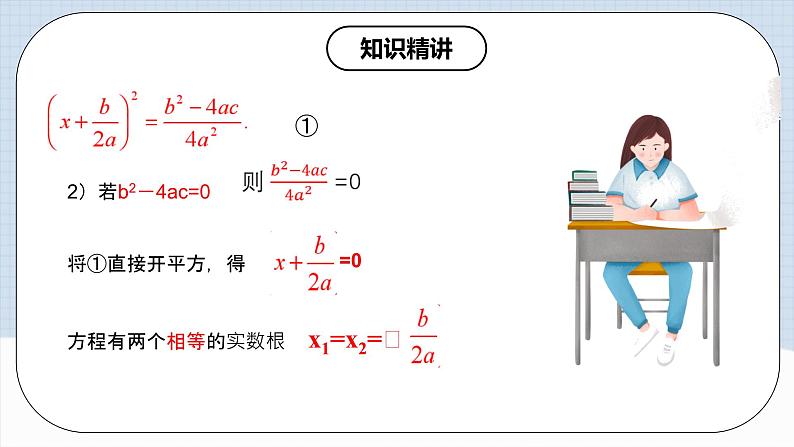 人教版初中数学九年级上册21.2.2《 解一元二次方程（公式法）》 课件+教案+导学案+分层作业（含教师学生版和教学反思）06