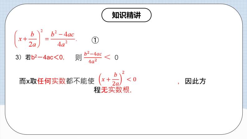 人教版初中数学九年级上册21.2.2《 解一元二次方程（公式法）》 课件+教案+导学案+分层作业（含教师学生版和教学反思）07