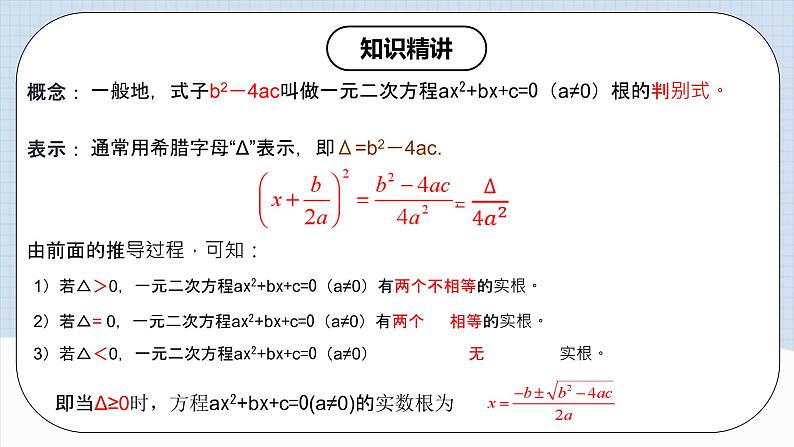 人教版初中数学九年级上册21.2.2《 解一元二次方程（公式法）》 课件+教案+导学案+分层作业（含教师学生版和教学反思）08