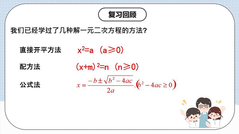 人教版初中数学九年级上册21.2.3《 解一元二次方程（因式分解法）》 课件+教案+导学案+分层作业（含教师学生版和教学反思）03