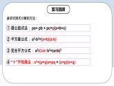 人教版初中数学九年级上册21.2.3《 解一元二次方程（因式分解法）》 课件+教案+导学案+分层作业（含教师学生版和教学反思）