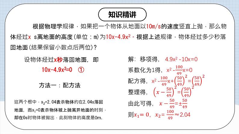 人教版初中数学九年级上册21.2.3《 解一元二次方程（因式分解法）》 课件+教案+导学案+分层作业（含教师学生版和教学反思）06