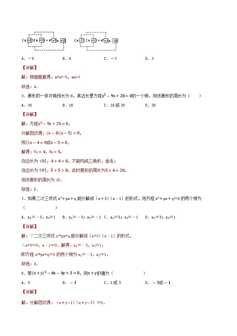 人教版初中数学九年级上册21.2.3《 解一元二次方程（因式分解法）》 课件+教案+导学案+分层作业（含教师学生版和教学反思）03