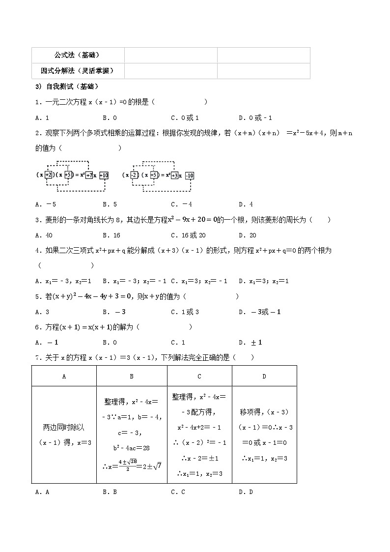 人教版初中数学九年级上册21.2.3《 解一元二次方程（因式分解法）》 课件+教案+导学案+分层作业（含教师学生版和教学反思）02
