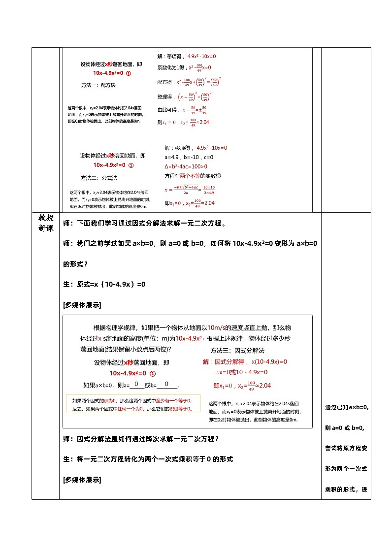 人教版初中数学九年级上册21.2.3《 解一元二次方程（因式分解法）》 课件+教案+导学案+分层作业（含教师学生版和教学反思）03
